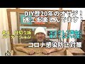 ウッドパーテーションをdiy ！店内の雰囲気に合うように木材の枠でパーテーション！