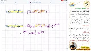 تعلم الاشتقاق/الدّالة الأسية (التمرين 7) مجلة الرائد / بث مباشر عبر زوم zoom الأستاذ بوسيف