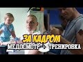 За кадром: Первая тренировка и медосмотр  казанского "Зенита" после отпуска