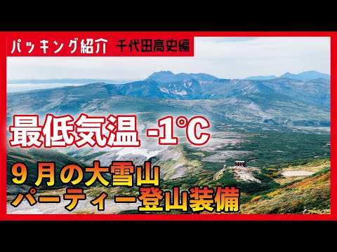 Equipment Introduction] Chiyoda Edition: Assuming a minimum