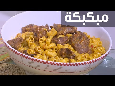 طريقة عمل مبكبكة