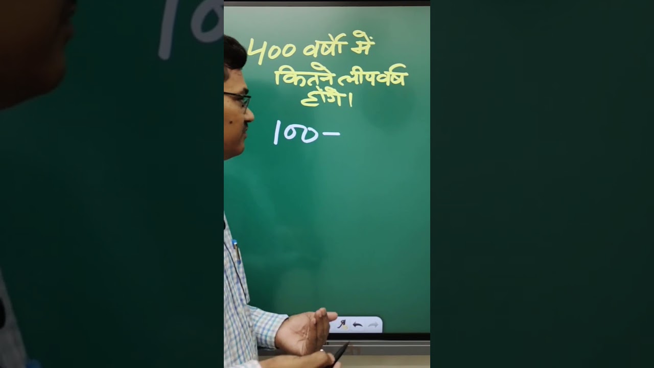 400 वर्षो में कितने लीप वर्ष होंगे|