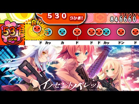 【DLあり】魂のreload  - イノセントバレット　太鼓さん次郎