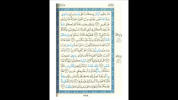 القرآن الكريم صفحة 229 برواية الليث أبي الحارث عن الكسائي   القارئ عبد الرشيد صوفي