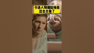 卡塔爾世界杯速報⚽️|卡通人物撞脸梅西这也太像了|#messi face like one cartoon character？#shortsfifaworldcup #shorts