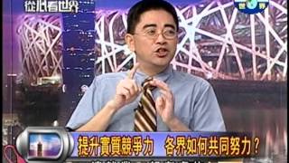 20130611全球化浪潮下的台灣,未來航向何方?PART3