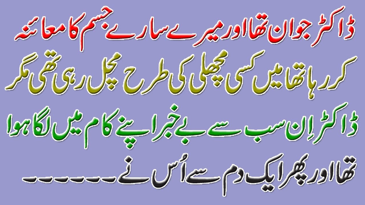 doctor sahab |realstories|urdustories|emotionalstories|urdukahaniyan|urdukahani|urdudrama|urduviec