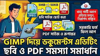 যেকোনো সরকারি ফর্মের জন্য Photo & PDF Resize করুন নিজের কম্পিউটারে (No Third Party Apps)