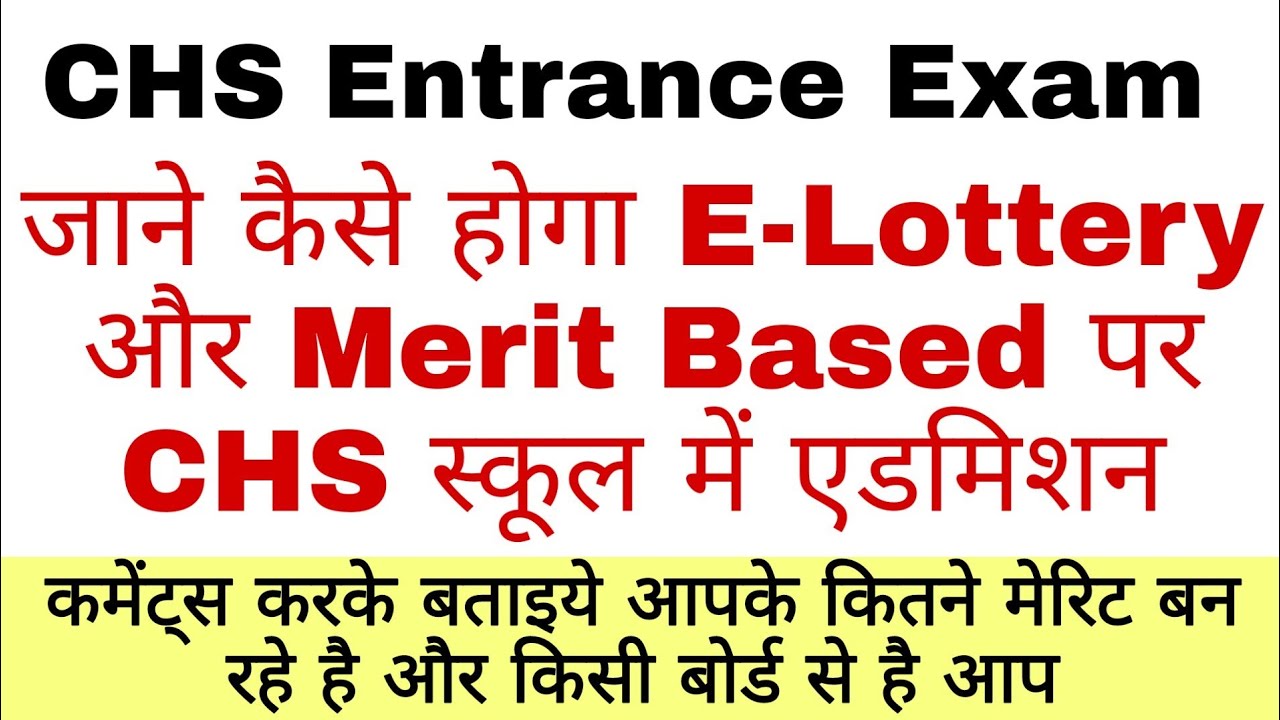 CHS exam cancelled 2020,जाने कैसे होगा मेरिट और ई-लॉटरी से आपका एडमिशन CHS स्कूल में,CHS exam 2020