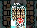 トゲゾー転がしパズル #マリオメーカー2 #shorts