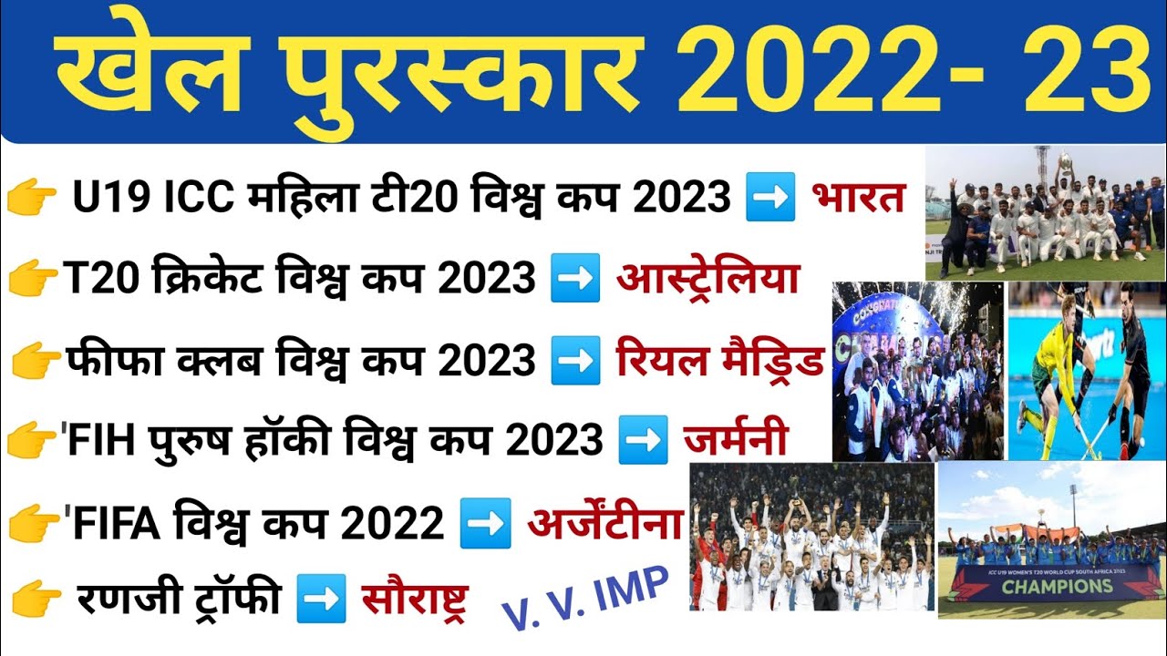 खेल पुरस्कार 2023 | Khel Puraskar 2023 | Sports Awards 2023 | 2023 Khel ...