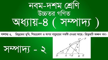 Class 9-10 Higher Math Chapter 4 | 9th - 10th Class Higher Math Chapter 4 - Edition 2 | [ssc]