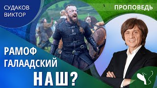 Виктор Судаков | Христианин и власти | Проповедь