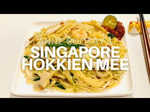 싱가포르식 호키엔 미(Hokkien Mee) 황금 레시피