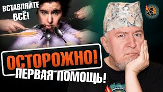 Опасные ошибки при первой помощи | Алексей Водовозов | Ученые против мифов 19-1