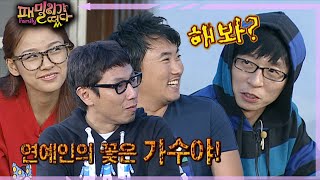 [#패밀리가떴다] 가수 VS 개그맨 ep.70