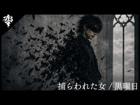 黒曜日 -KUROYOUBI- - YouTube