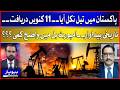 Good News for Pakistan: New Oil Reserves Discovered | Pakistan Economy | BOL News