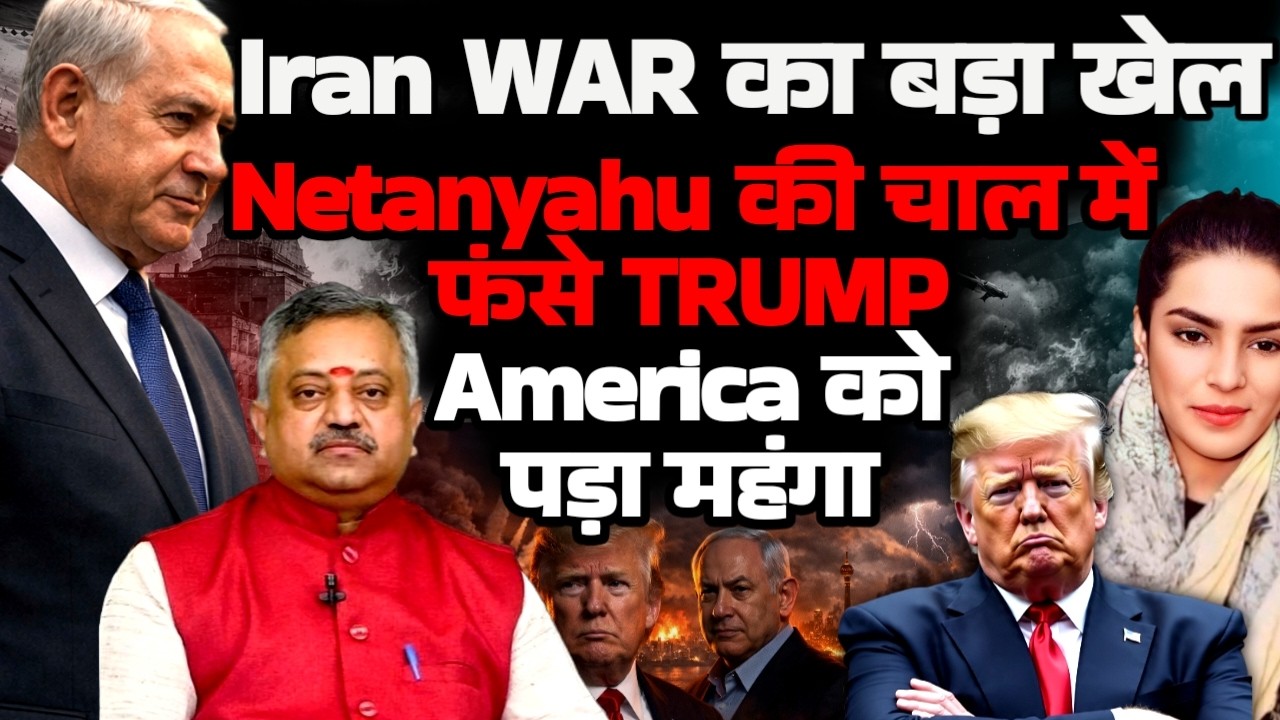 Iran War Analysis: Did Netanyahu Trap Trump in a Bigger Conflict? | Giridhar Mamidi | Amber Zaidi