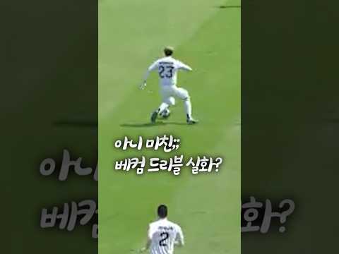 피파 드리블 1등은 베컴인 이유