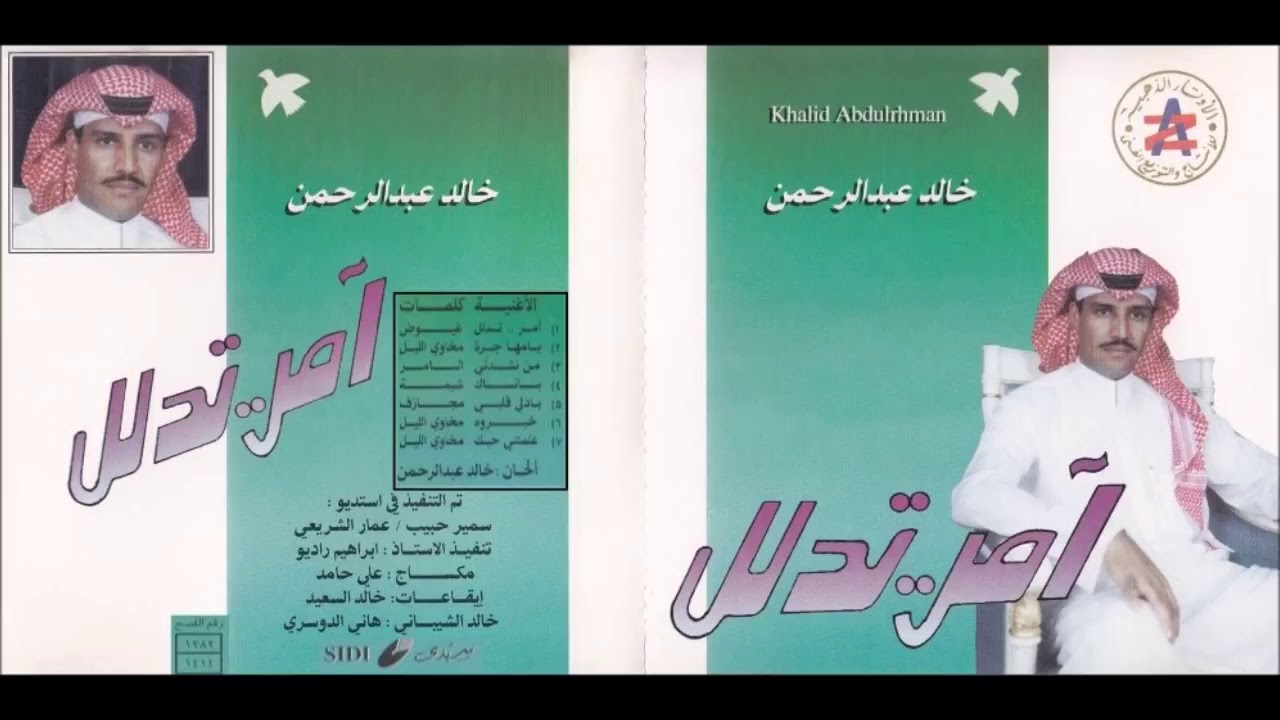 خالد عبدالرحمن امر تدلل Cd Youtube
