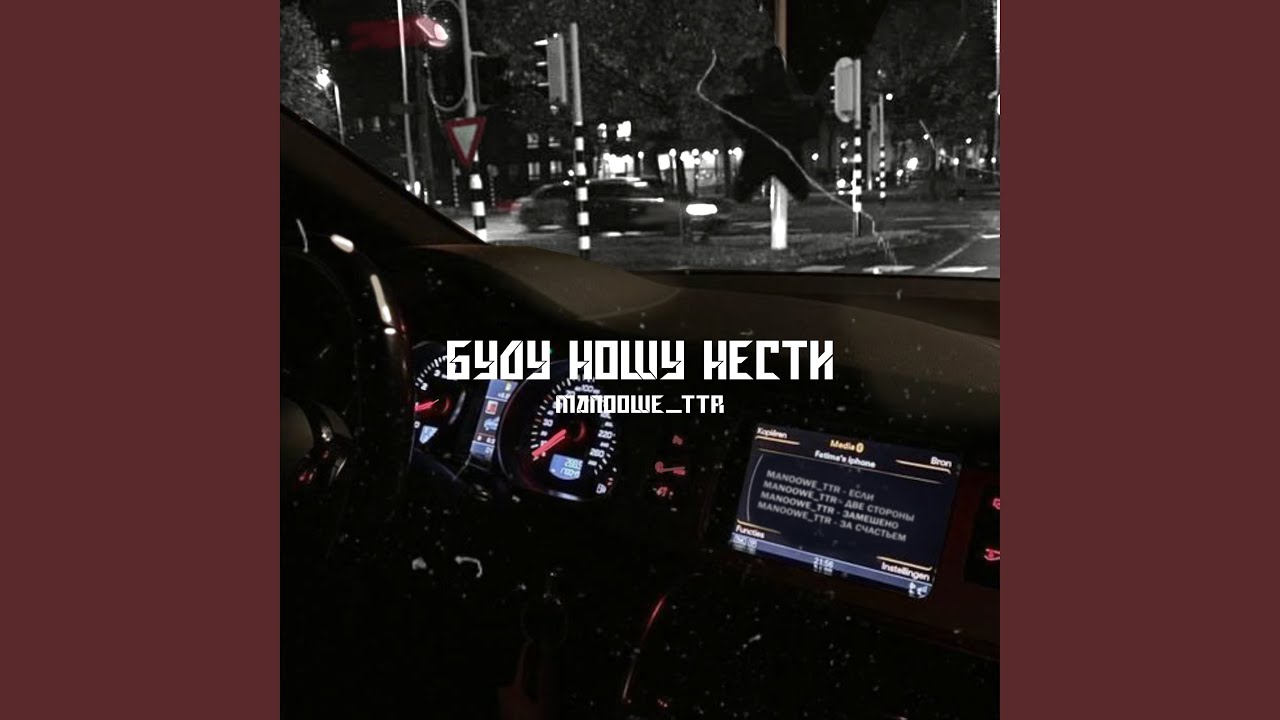 Буду ношу нести - YouTube