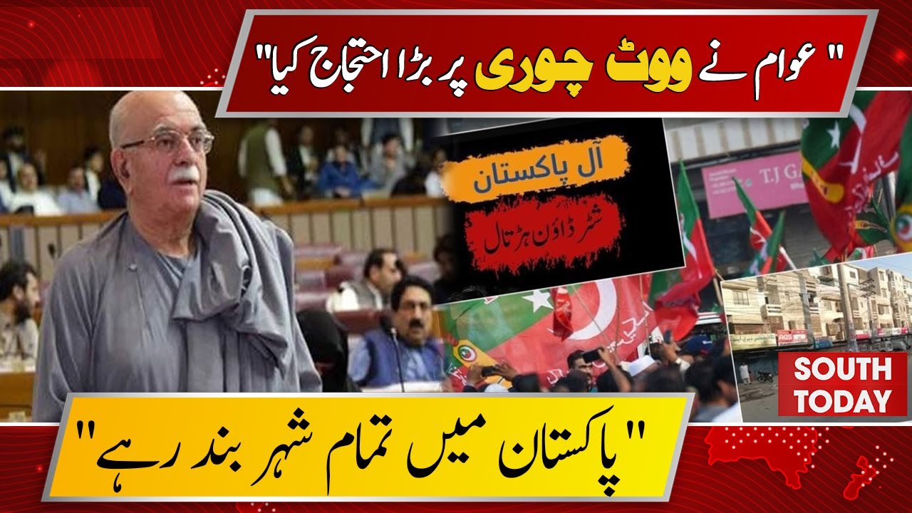 Mahmood Achakzai Announces Nationwide Strike | Protest Against Vote Theft | South Today