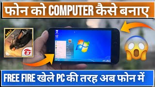 😍Mobile ko computer kaise banaye| mobile ko computer kaise banaye free fire|Phone ko pc kaise banaye