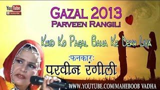Download Lagu Parveen Rangili Gazal 2013||Khud Ko Pagal Bana Ke Dekh Liya||Jam Khambhaliya||Sufi Qawwali-MV MP3