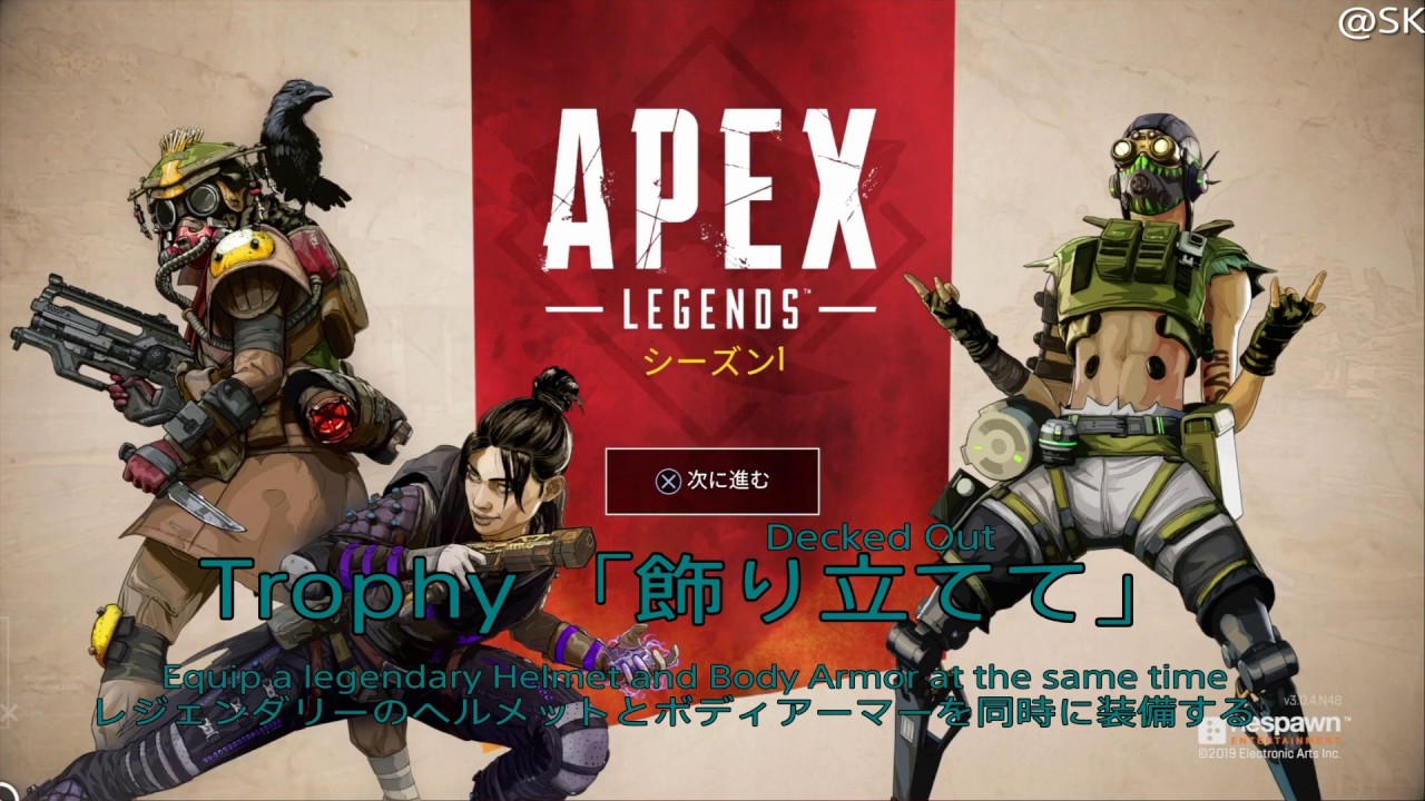 Apex Legends Trophy 飾り立てて レジェンダリーヘルメットとアーマーを同時に装備する Youtube