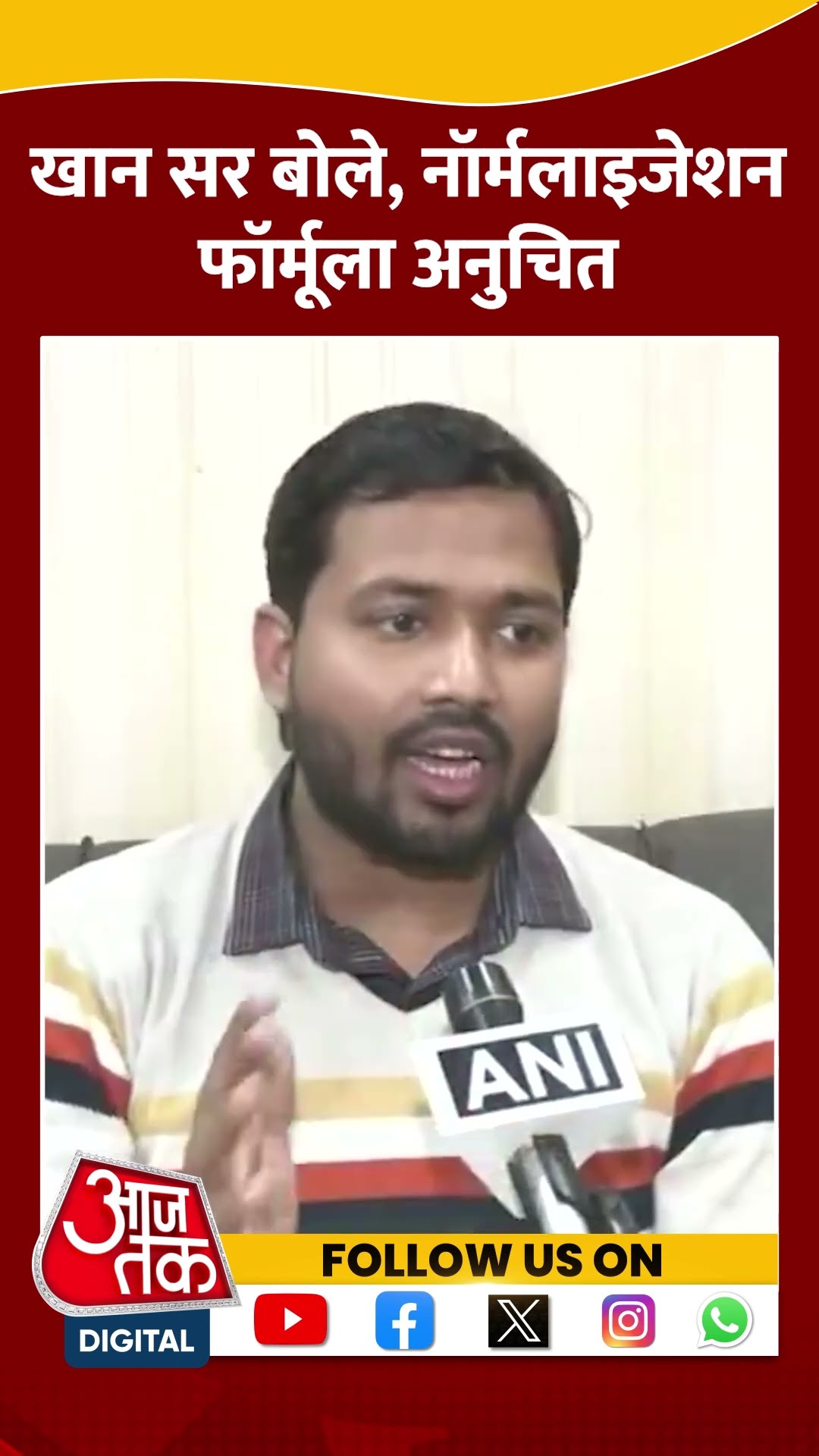 Khan Sir बोले, नॉर्मलाइजेशन फॉर्मूला अनुचित #shorts #khansir #bpsc #paperleak #viralvideo #bihar