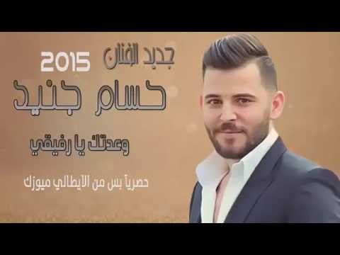 رفقة عمر انا وياك حسام جنيد