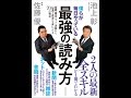 【紹介】僕らが毎日やっている最強の読み方 （池上 彰,佐藤 優）