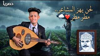 Rain, rain | Artist Mohamed Hany | screenshot 3