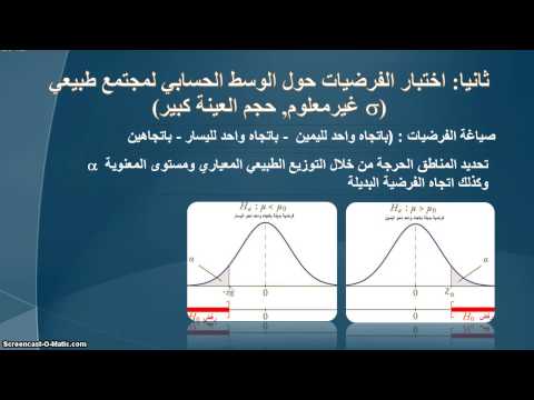 فيديو: كم عدد الخطوات الموجودة في اختبار الفرضيات؟