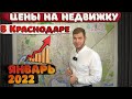 💲Цены на недвижимость в Краснодаре 2022. А говорили, что квартиры подешевеют!💯