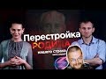 Ежи Сармат критикует видео "ПЕРЕСТРОЙКА. РОДИНА НАШЕГО СТРАХА" (Вестник Бури Originals)