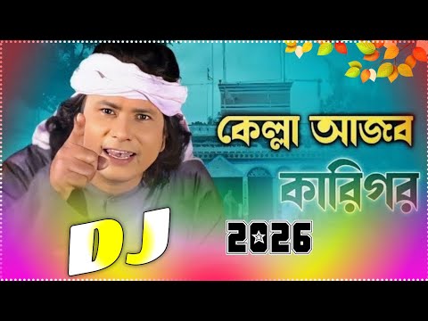 কেল্লা আজব কারিগর ডিজে গান | Kella Ajob Karigor Dj KawSaR King | Picnic Dj Song | Tiktok Viral Dj