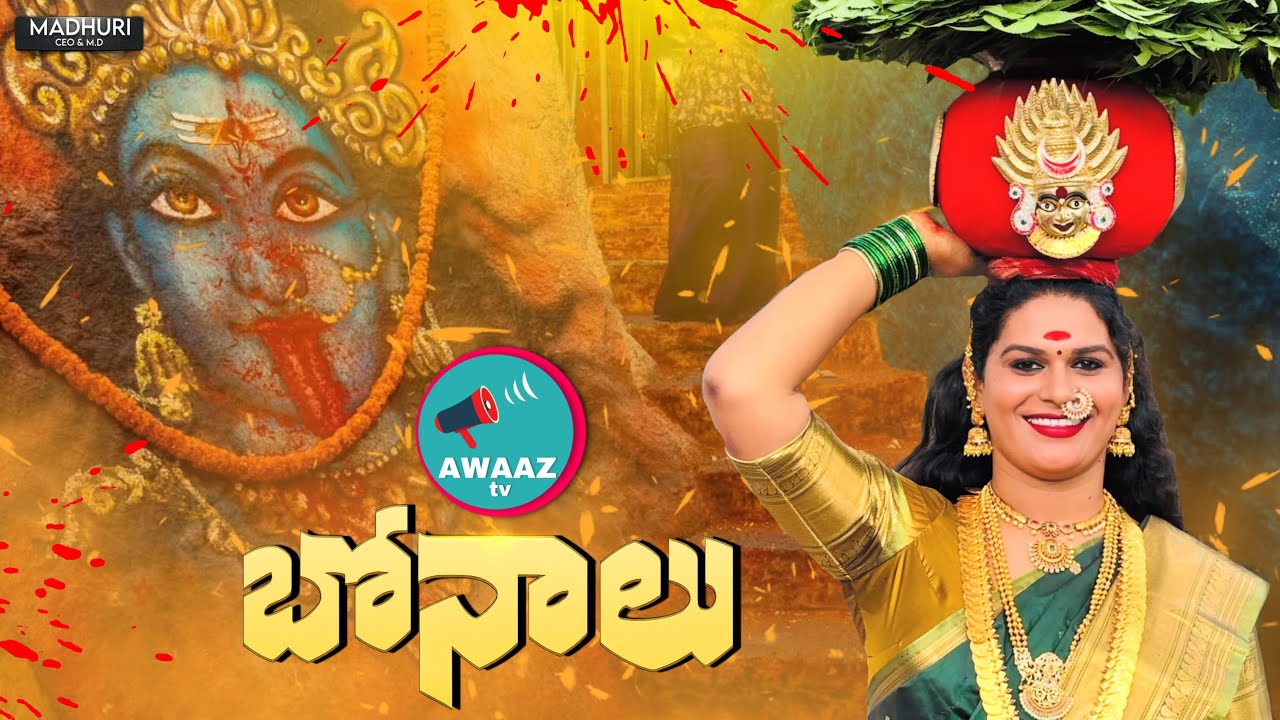 Bonalu video Song | AWAAZ TV