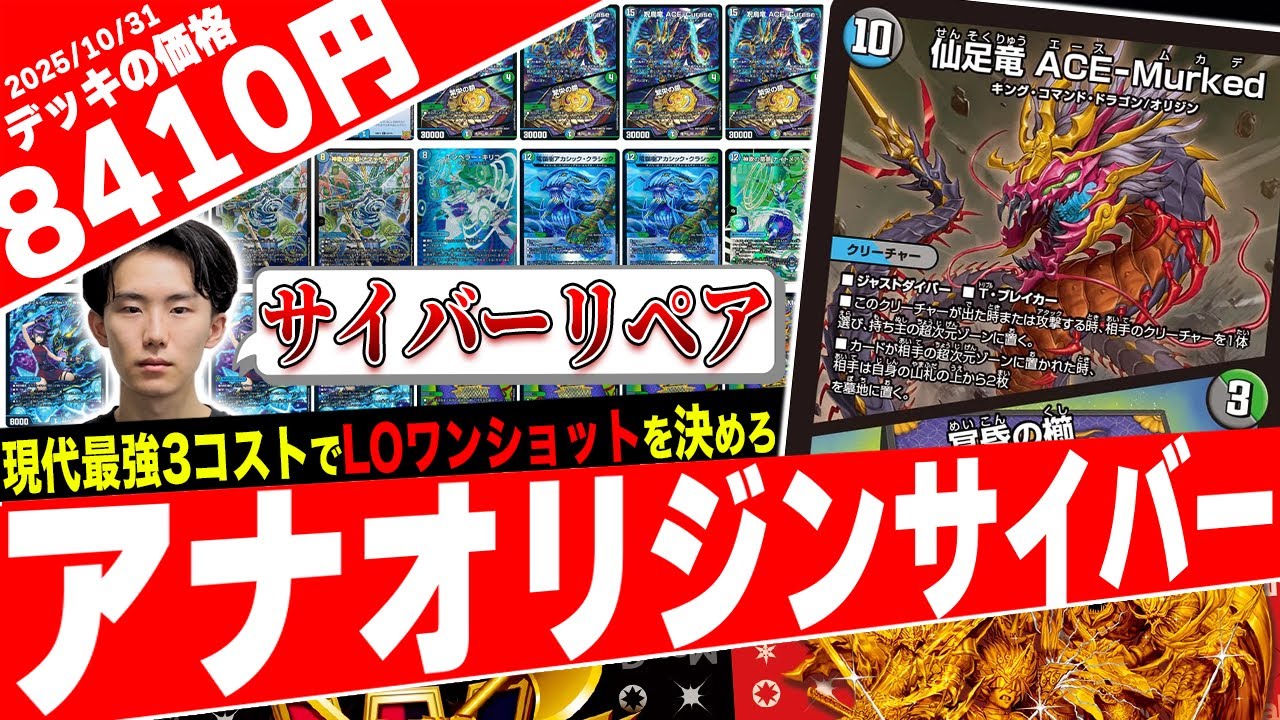 マクスハトから始める原点の物語‼️サイバーメクレイドから降臨する歌姫が破滅を叫ぶ『オリジンサイバー』のLOコンボがヤバ過ぎたので紹介【フェアリーch】