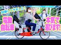 【本気の買い物】電動自転車を試乗してきました！【レビュー】