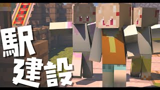 【Minecraft / わちゃ学】駅建設進めて新天地いくぞーっ💨【弥白このは / Vtuber】