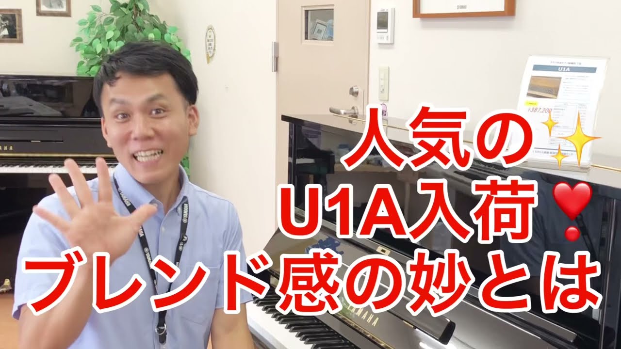 sold out】中古ヤマハアップライトピアノU1A 1983年製 - YouTube 