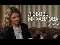 Любовь Михайлова - о Донбассе, &quot;Изоляции&quot; и Венецианской биеннале / Интервью