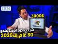 أغلى Laptop فـ التسعينات؟ IBM ThinkPad 380ED بـ 30,000 درهم!