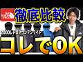 【ノースフェイス】26年春夏の新作「2000レトロマウンテンライト」これで十分です！