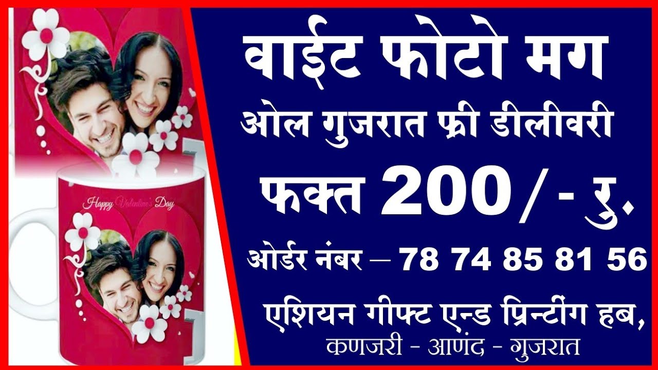 White Photo Mug  || All Gujarat Free Delivery