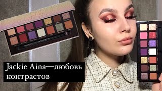 Запоздалый обзор Anastasia Beverly Hills—Jackie Aina.Прекрасное вложение средств в одну из лучших!