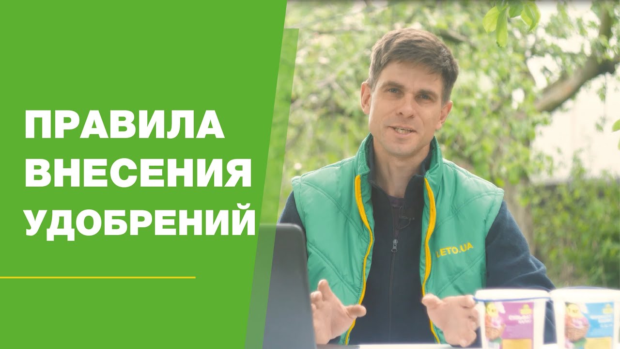 Правила внесения удобрений FullHD