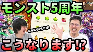 【#モンスト】ガブリエル獣神化分岐は間違いない！？轟絶感謝ガチャ、ランク上限解放に大型コラボ、ついにPvP機能も追加！？ズバリッ！モンスト5周年、こうなります！？【なうしろ】